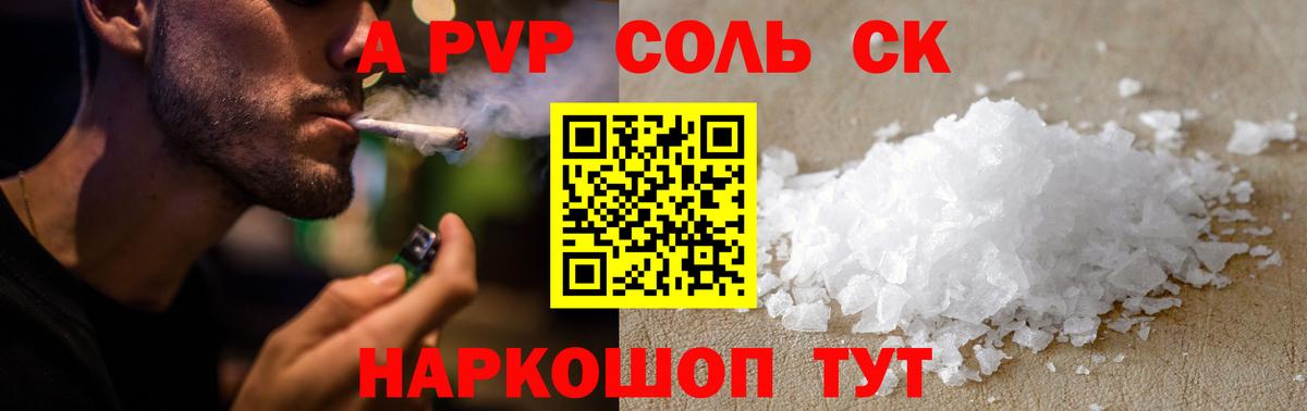 как найти наркотики  Alpha-PVP Crystall  А ПВП Соль  Alfa_PVP СК КРИС  Вход с VPN  Ступино  Alfa_PVP 