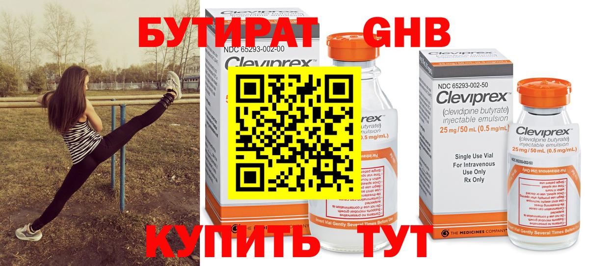 Ступино  Бутират GHB  Вход с VPN 
