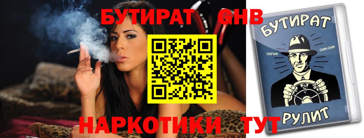 Бутират бутандиол Ступино