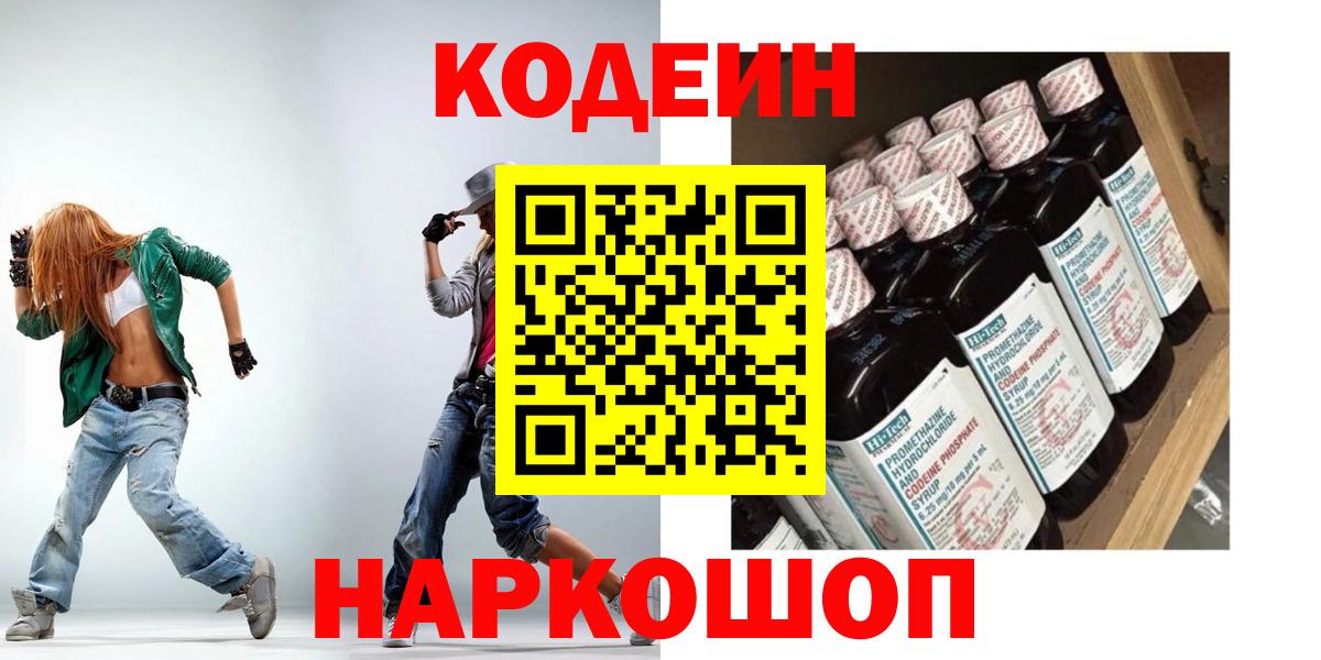 Кодеиновый сироп Lean Purple Drank  Вход с VPN  Кодеин напиток Lean (лин)  Ступино 