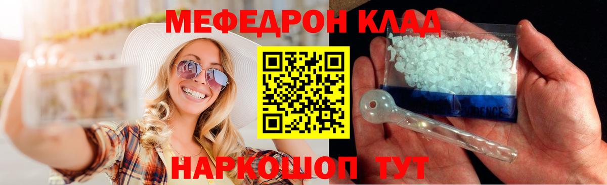 Мефедрон  Мефедрон  Ступино  МЕФ кристаллы  Вход с VPN  Мефедрон мука 