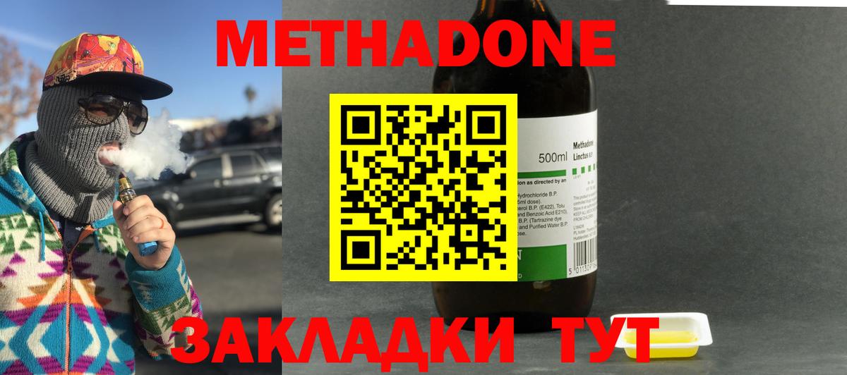 Ступино  МЕТАДОН methadone  Вход с VPN 