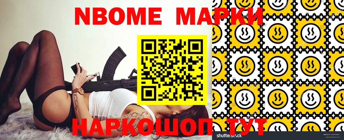 Марки 25I-NBOMe 1,5мг  Марки 25I-NBOMe 1,5мг  Ступино  Вход с VPN 