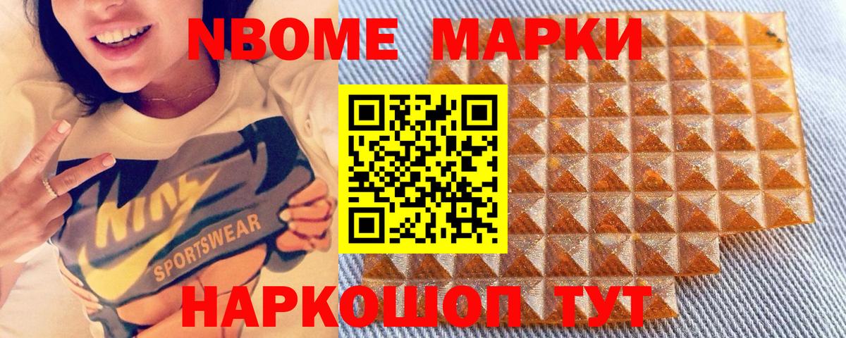 Марки N-bome 1,5мг Ступино
