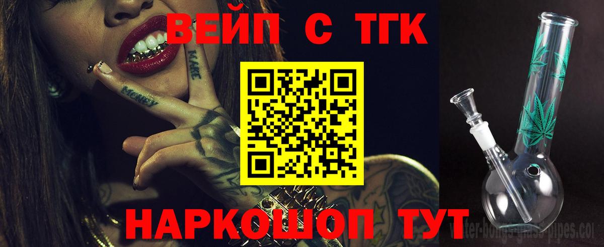 ТГК вейп с тгк Ступино